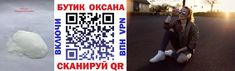 Бутират 1.4BDO  Кашира 